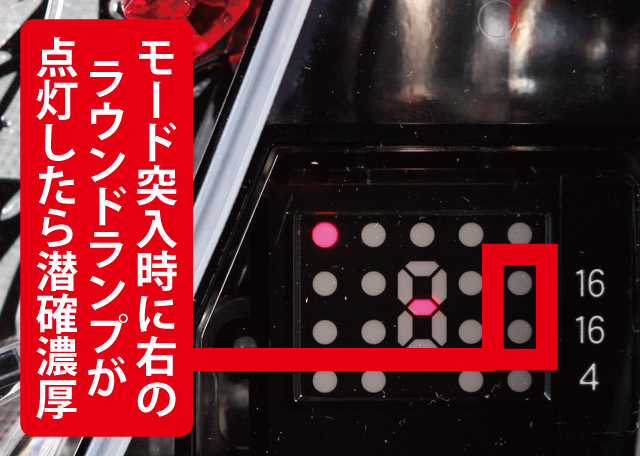 1.1.1 兵モード・潜確判別(ランプ)画像