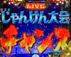 8.1.1 じゃんけん大会＆じゃんけんボーナス画像
