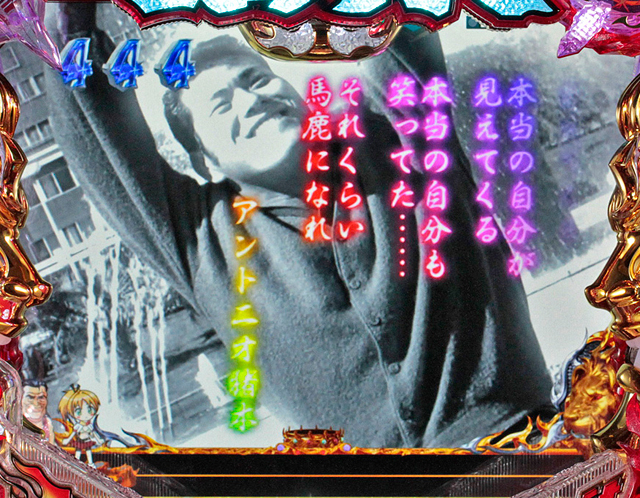 7.17.1 馬鹿になれリーチ画像