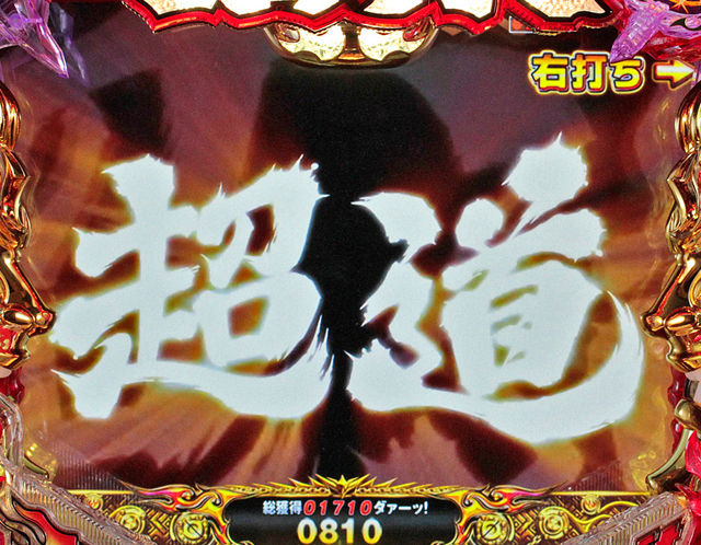4.3.1 道BONUS画像