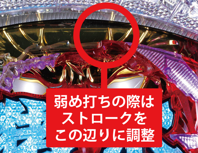 3.1.1 大当り中の出玉アップ打法画像