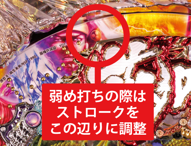 3.1.1 大当り中の出玉アップ打法画像