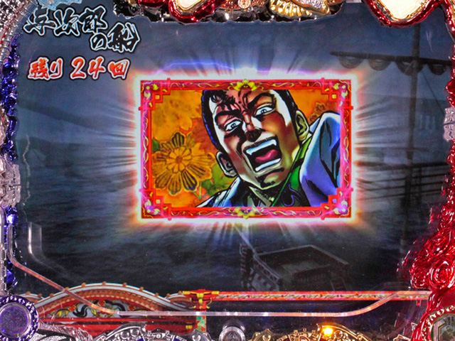 6.2.1 シルエット演出信頼度[琉球モード]画像