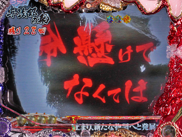 6.23.1 フリーズ予告信頼度[琉球モード]画像