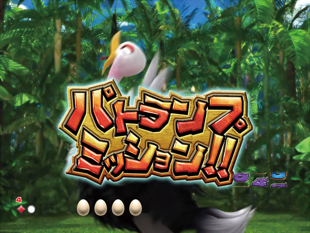 6.17.1 パトランプミッション画像