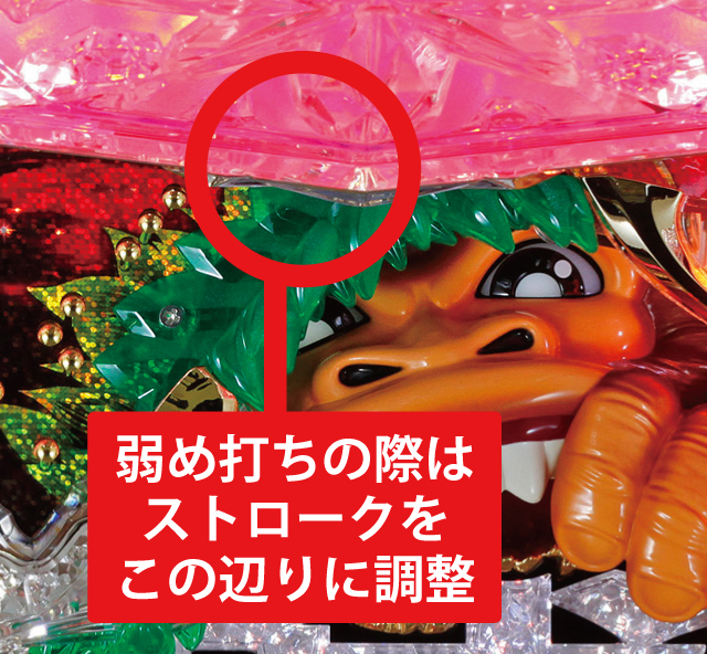 2.1.1 大当り中の出玉アップ打法画像