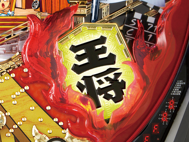 4.2.1 王将ランプ画像