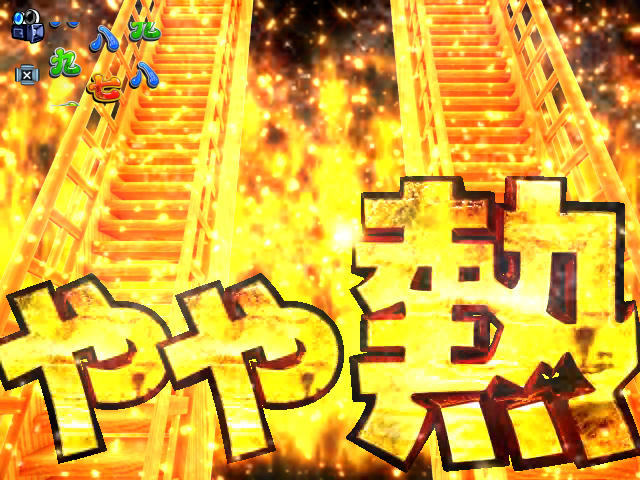 5.11.1 階段予告画像