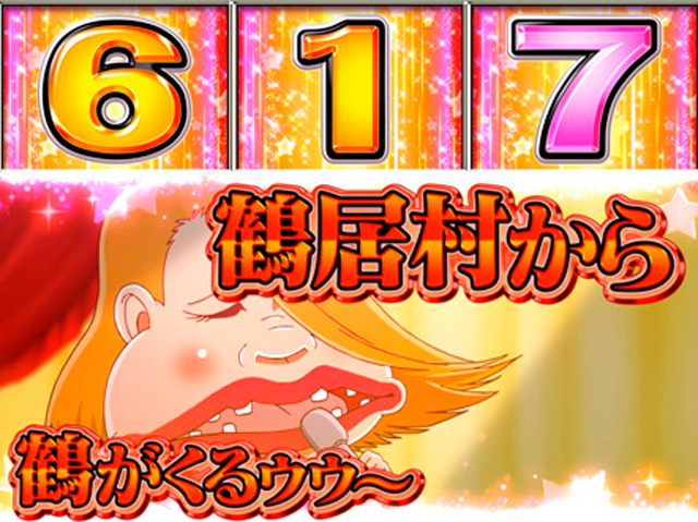 9.4.1 鶴がくる予告[ハイパーバトルモード]画像