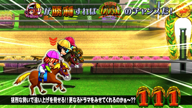 6.1.1 レースチャンス画像