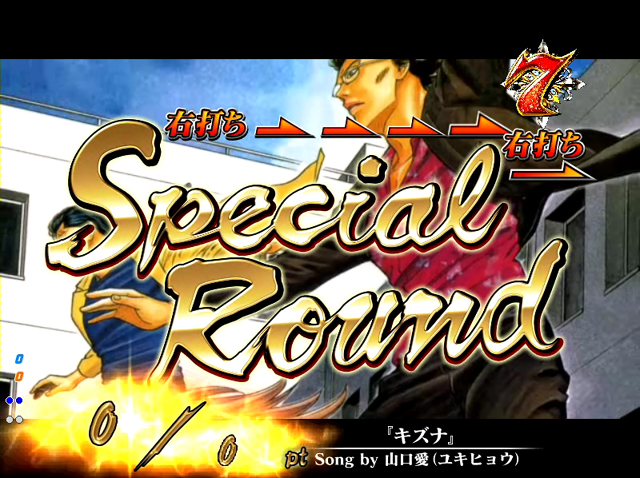 3.1.1 Special Round画像