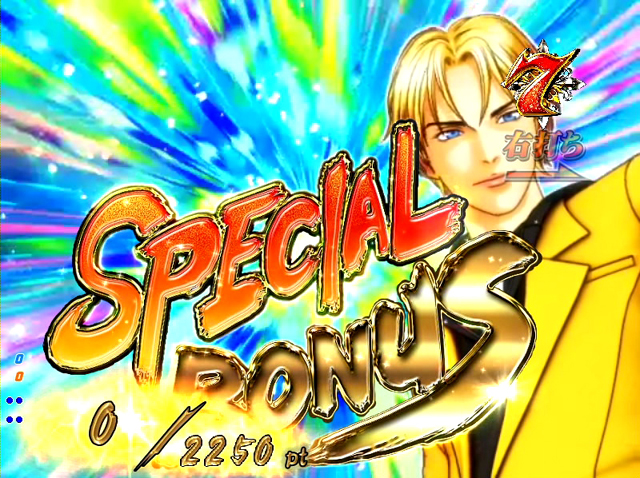 3.5.1 SPECIAL BONUS画像