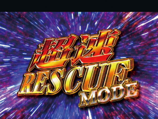 8.13.1 超速モード画像