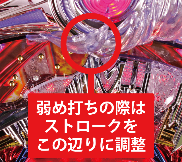 3.1.1 大当り中の出玉アップ打法画像