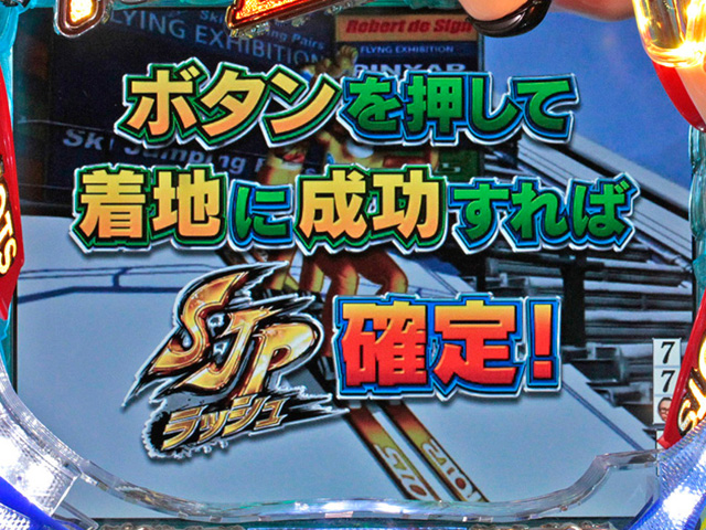 6.2.1 よ〜し!!飛んでみよう[SJPチャレンジ]画像
