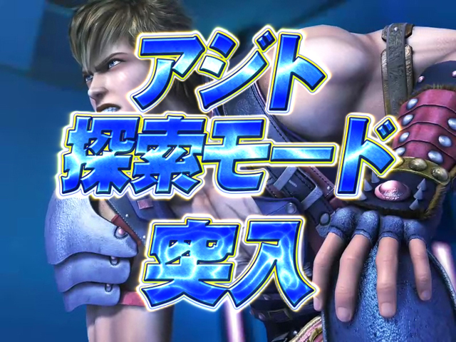 4.6.1 アジト探索モード画像