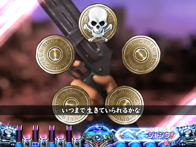 6.3.1 ロシアンルーレット連続予告画像