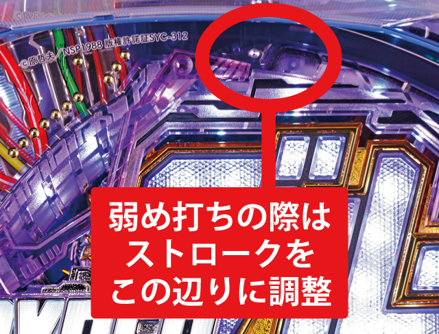3.1.1 大当り中の出玉アップ打法画像