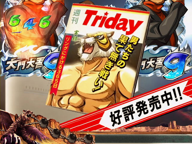 6.41.1 週刊Triday予告画像
