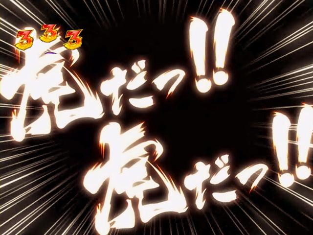 6.39.1 虎だ虎だ予告画像