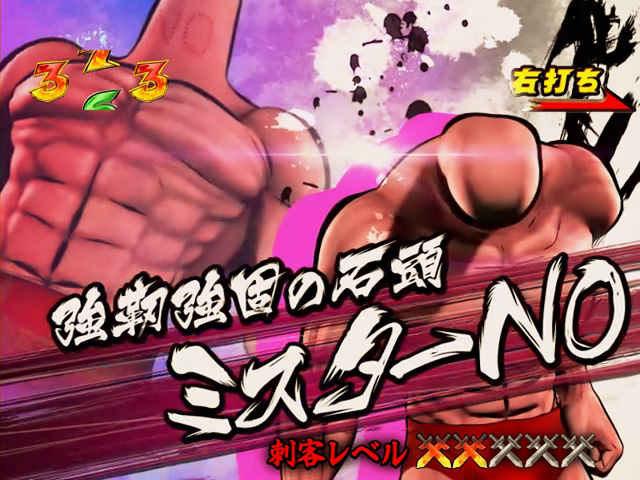 9.15.1 バトル演出・対戦相手[タイガーRUSH]画像