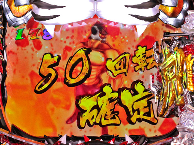 6.5.1 引け引けタイガー信頼度[目覚めた虎モード]画像