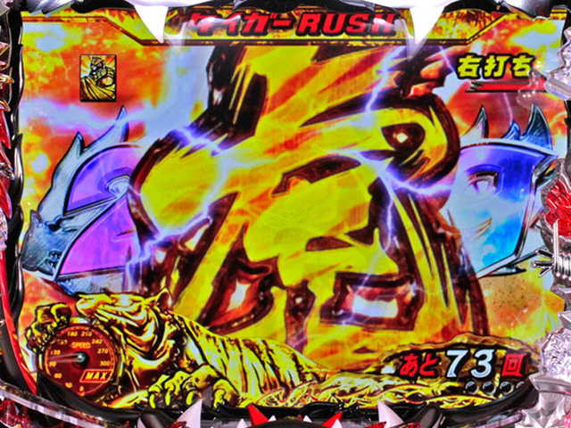 9.1.1 連続演出予告信頼度[タイガーRUSH]画像