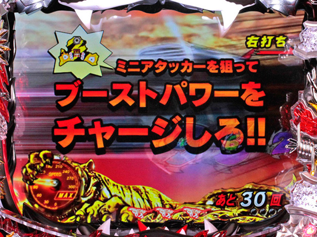 9.5.1 マックスブーストチャレンジ信頼度[タイガーRUSH]画像