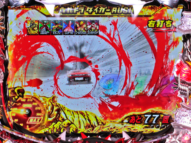 9.7.1 加速アクション予告信頼度[タイガーRUSH]画像