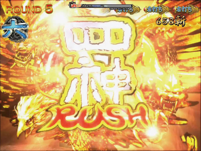 3.5.1 四神RUSH画像