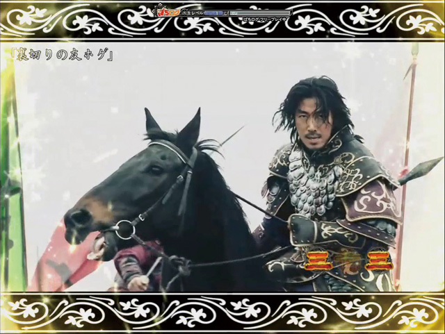 6.31.1 裏切りの友ホゲ[ストーリーリーチ]画像