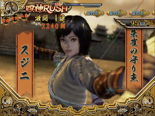 7.21.1 演武予告[四神RUSH]画像