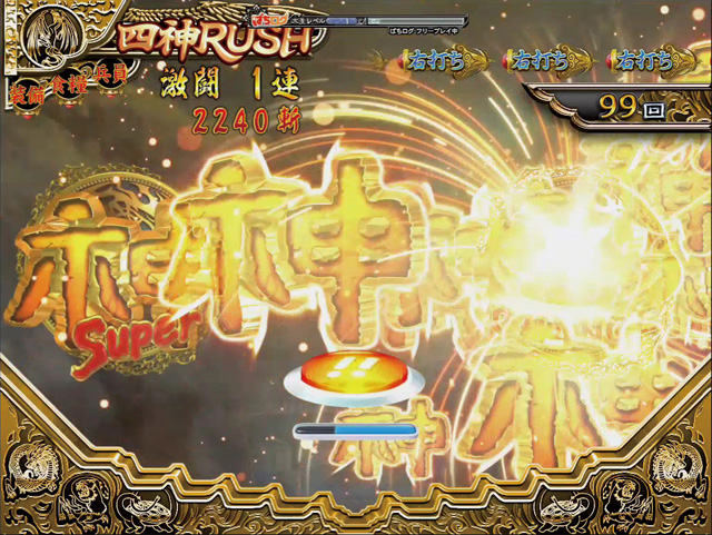 7.22.1 神降臨[四神RUSH]画像