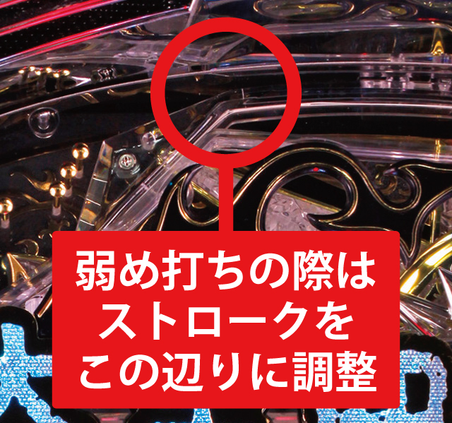 2.2.1 大当り中の出玉アップ打法画像