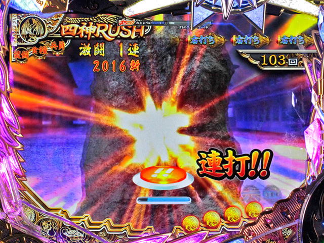 7.12.1 金図柄煽り演出信頼度[四神RUSH]画像