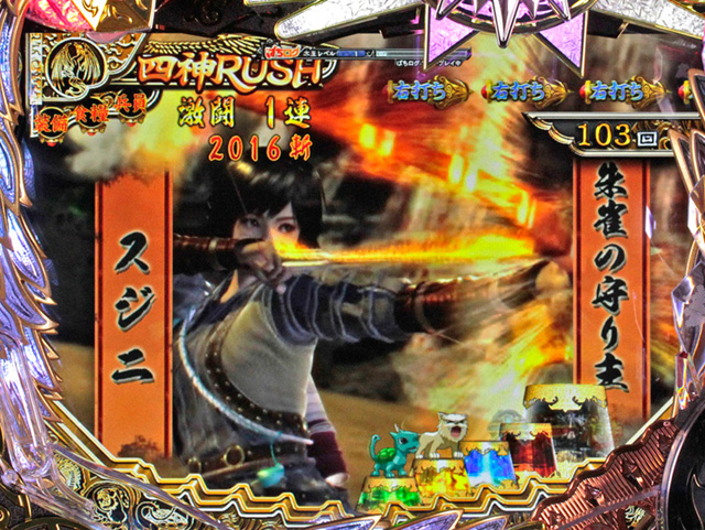 7.10.1 演武予告信頼度[四神RUSH]画像