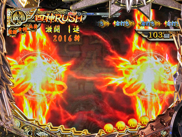 7.9.1 図柄煽り予告信頼度[四神RUSH]画像