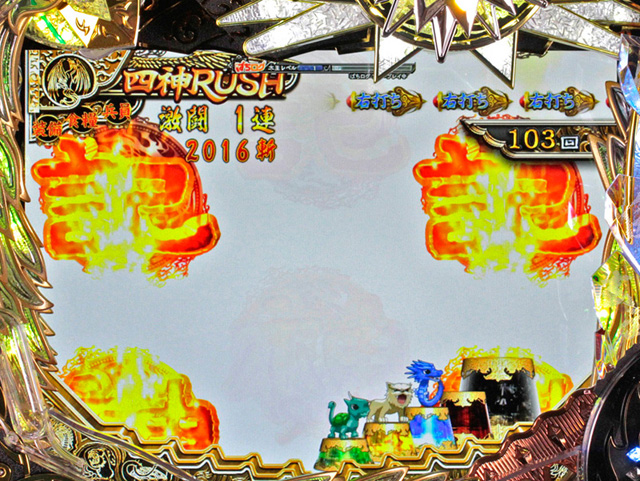 7.5.1 同図柄停止予告信頼度[四神RUSH]画像