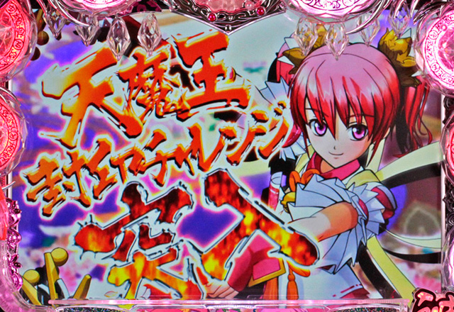 4.4.1 天魔王封印チャレンジ画像