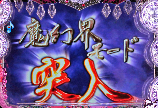 4.3.1 魔幻界モード画像