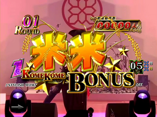 3.3.1 米米BONUS画像