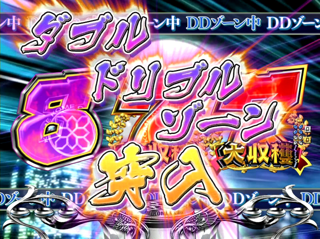 5.8.1 ダブルドリブルゾーン画像