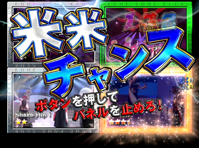 5.13.1 米米チャンス画像