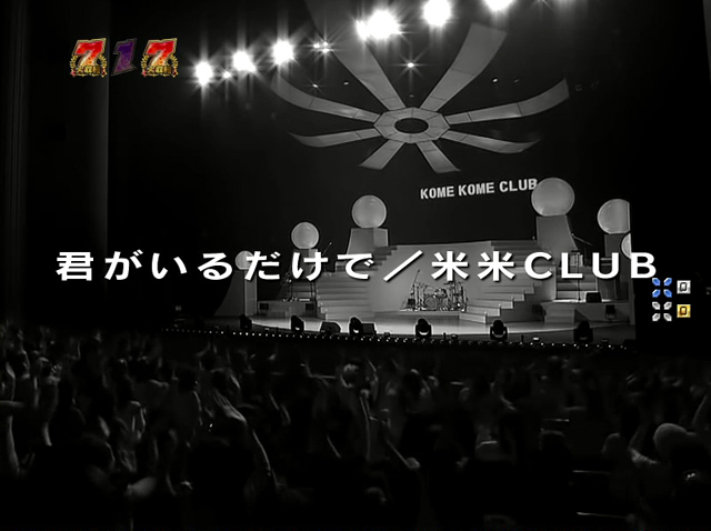 7.3.1 一撃LIVEリーチ[ST演出]画像