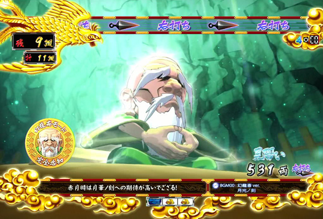 7.7.1 「幻龍斎」選択時[月光ノ刻]画像