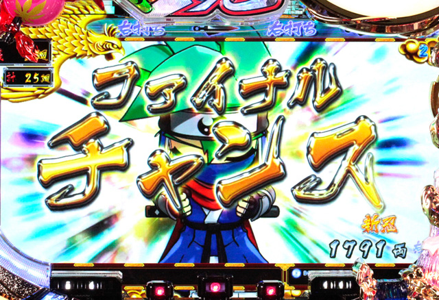 7.9.1 ファイナルチャンス画像