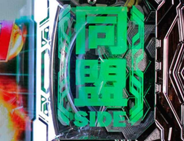 5.44.1 SIDEチェンジ予兆予告画像
