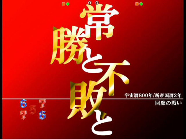 6.7.1 ストーリーリーチ信頼度画像
