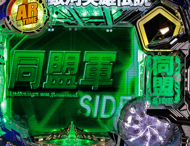 5.30.1 SIDEチェンジ予告信頼度画像