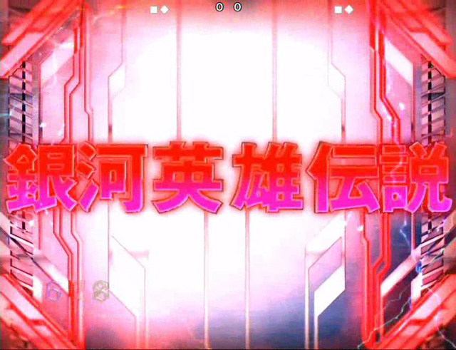 8.5.1 シャッター役モノ先読み予告[英雄モード]信頼度信頼度画像